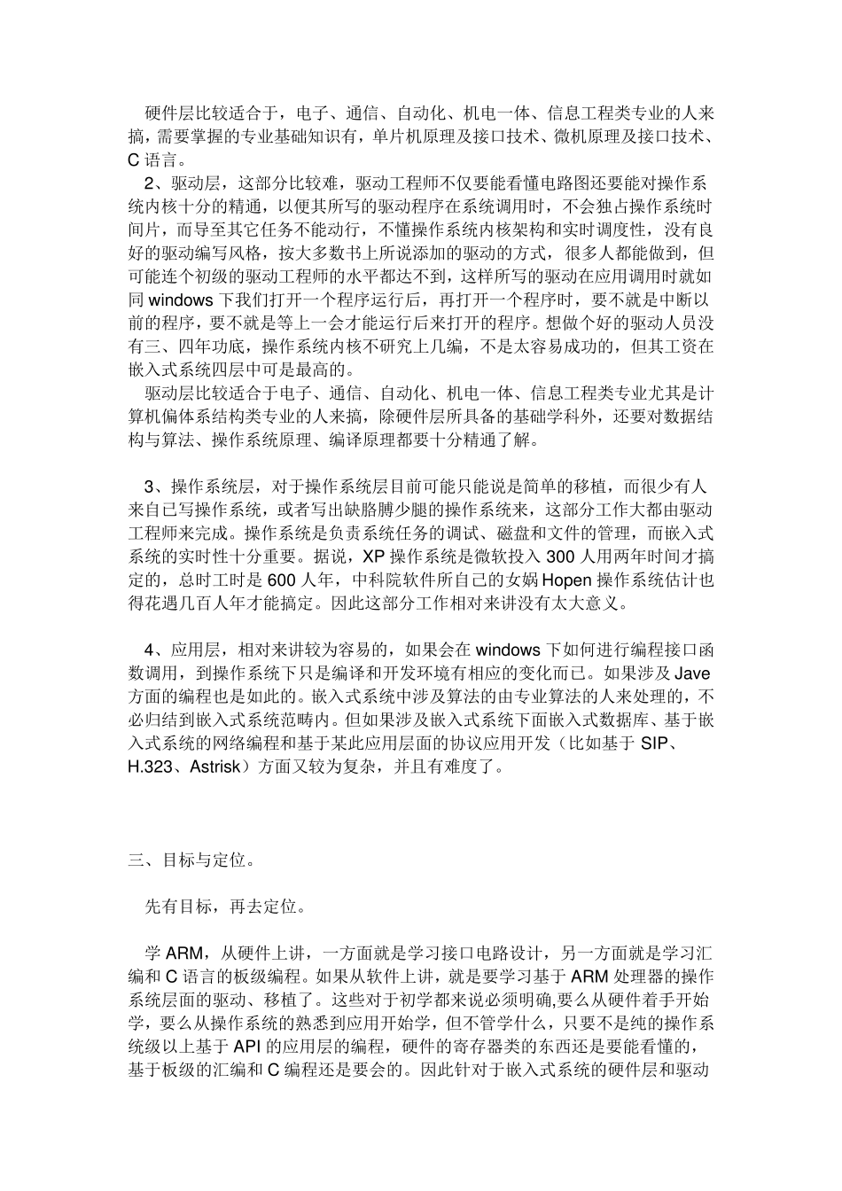 嵌入式开发四个层次_第2页