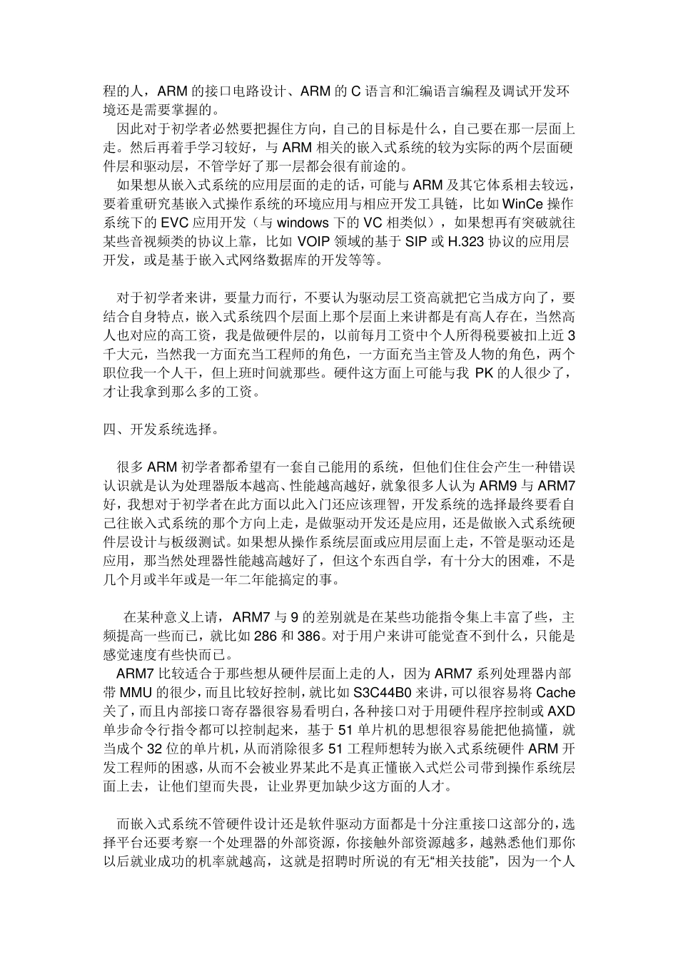 嵌入式开发四个层次_第3页