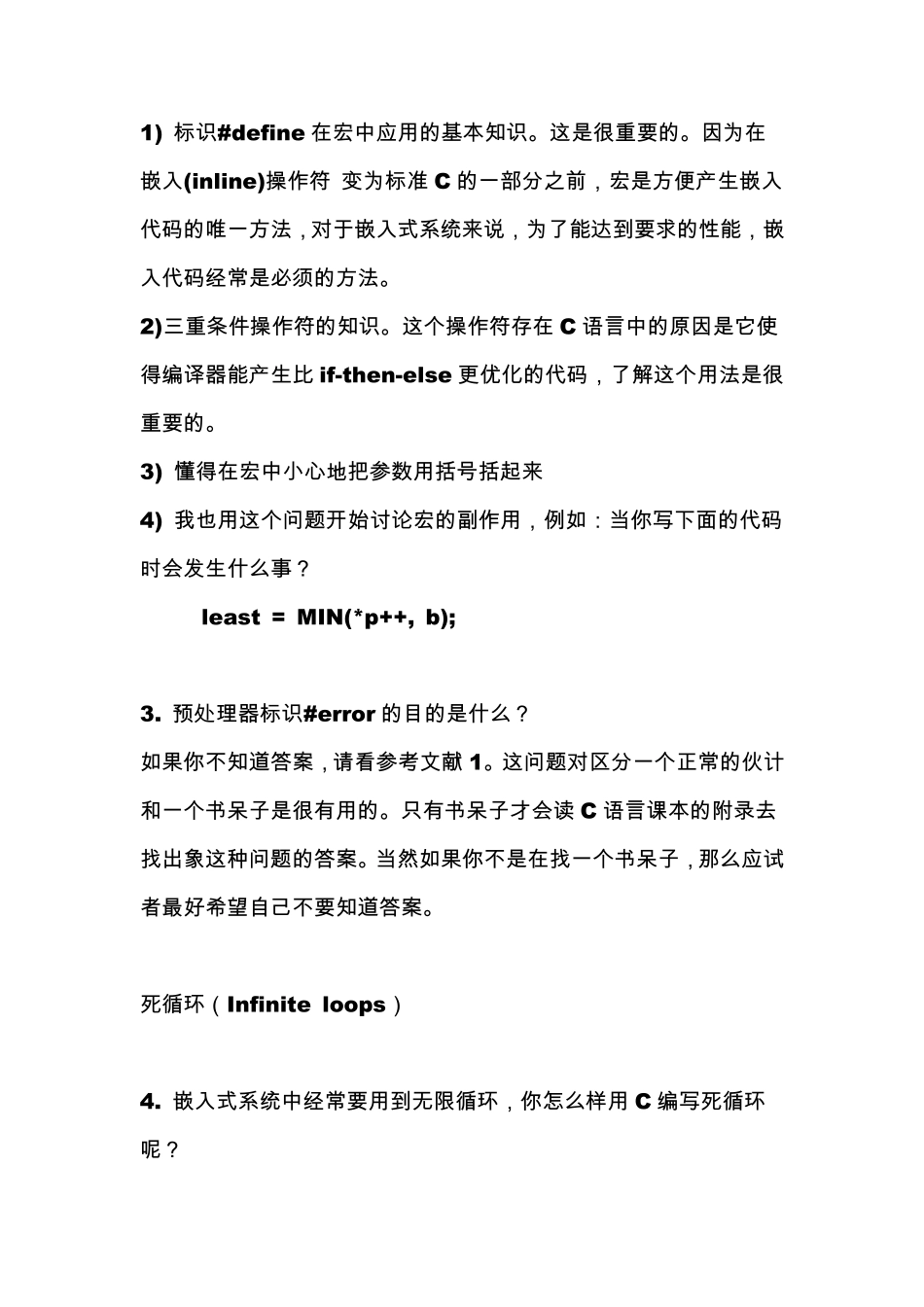 嵌入式必知嵌入式学习的好资料_第2页