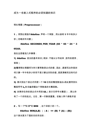 嵌入式必知嵌入式学习的好资料