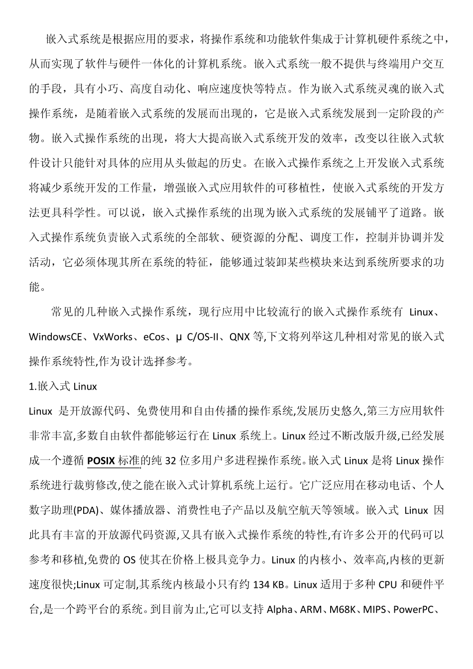 嵌入式操作系统_第1页