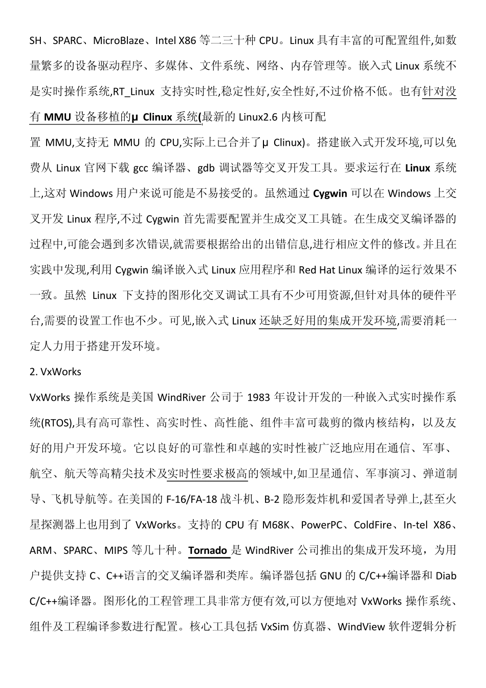 嵌入式操作系统_第2页