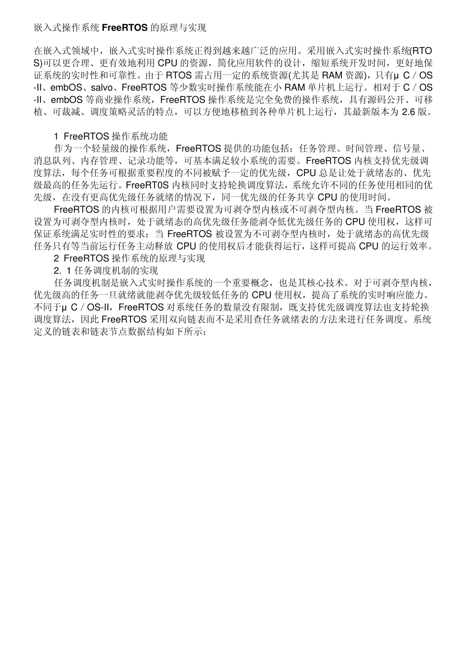 嵌入式操作系统FreeRTOS的原理与实现_第1页