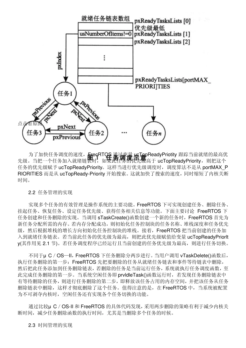 嵌入式操作系统FreeRTOS的原理与实现_第3页
