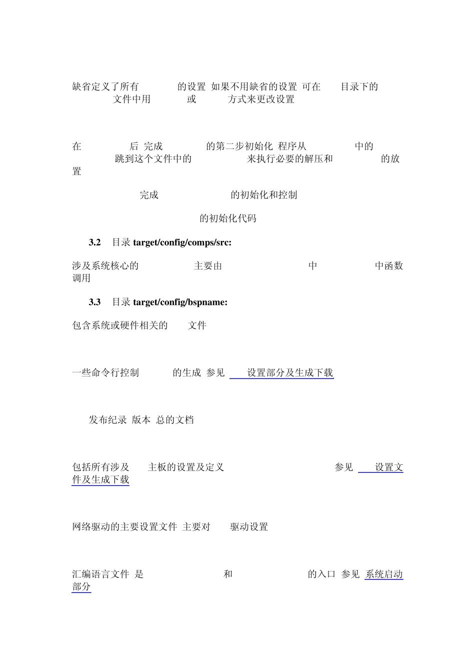 嵌入式操作系统启动流程_第2页