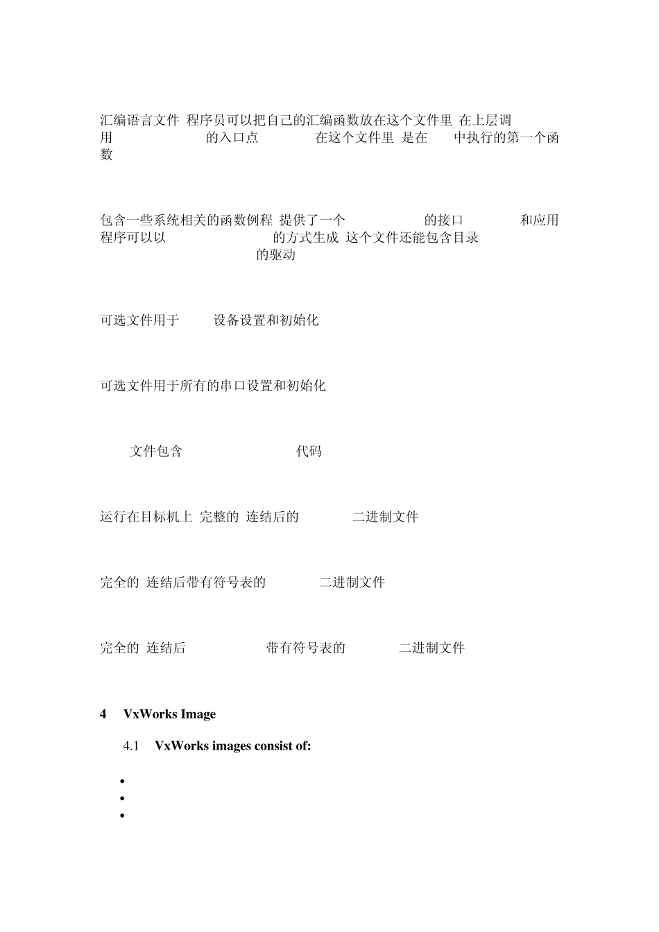 嵌入式操作系统启动流程_第3页