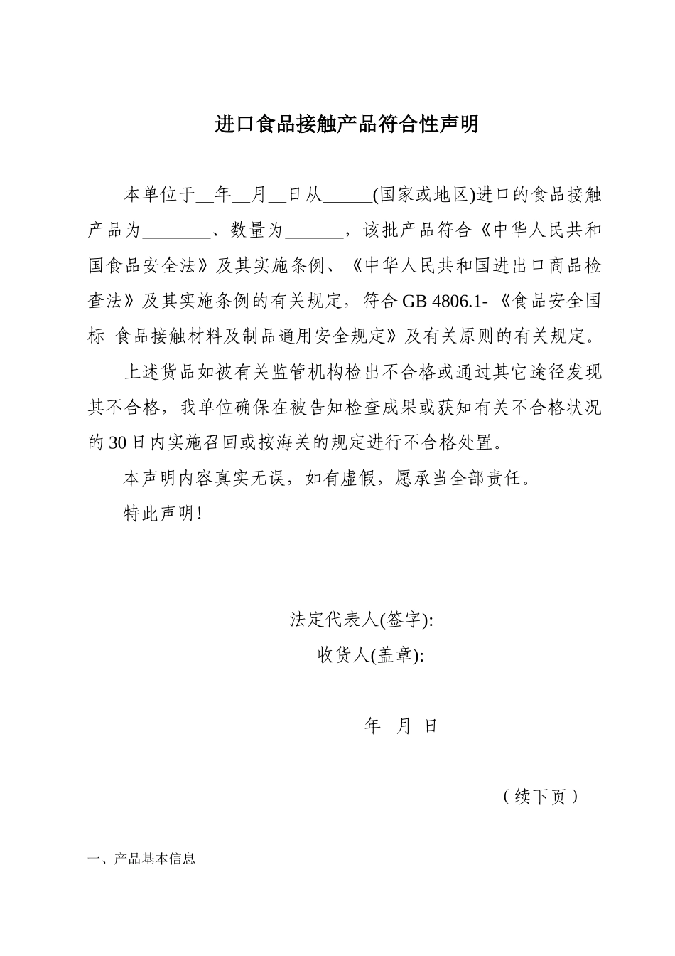 2025年进口食品接触产品符合性声明_第1页