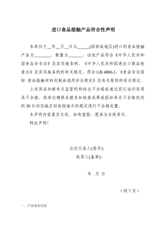 2025年进口食品接触产品符合性声明