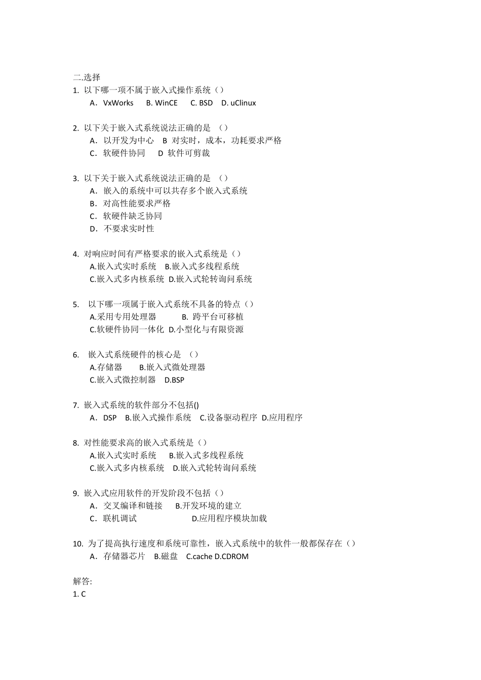 嵌入式操作系统试题集61374_第2页