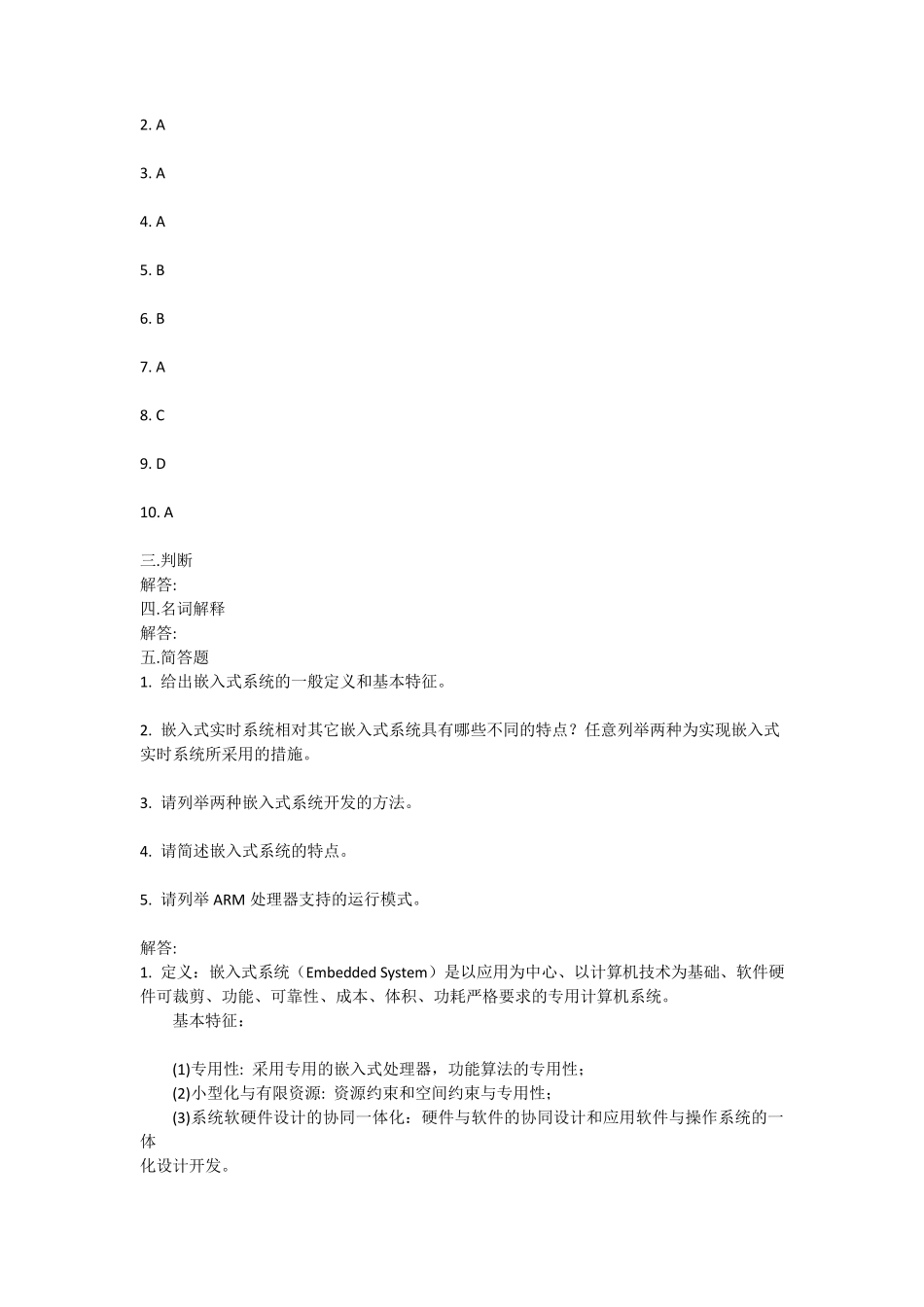 嵌入式操作系统试题集61374_第3页