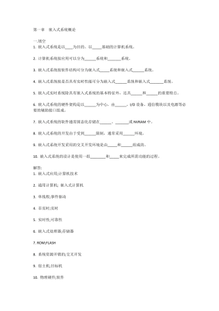 嵌入式操作系统试题集61374