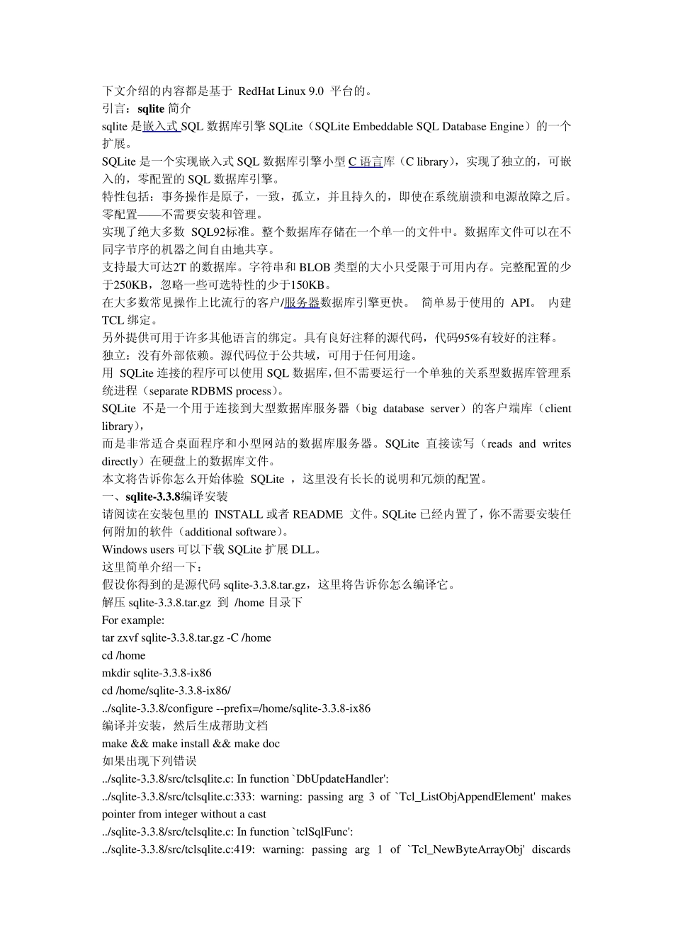嵌入式数据库SQLite的编译、安装和使用_第1页