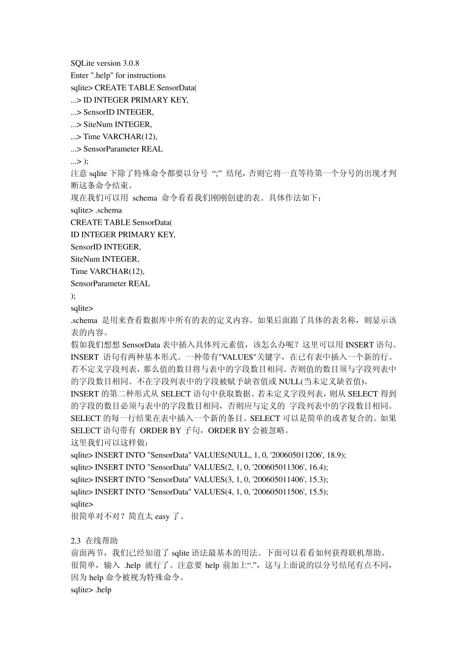嵌入式数据库SQLite的编译、安装和使用_第3页