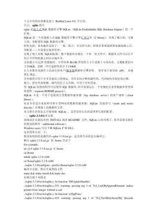 嵌入式数据库SQLite的编译、安装和使用