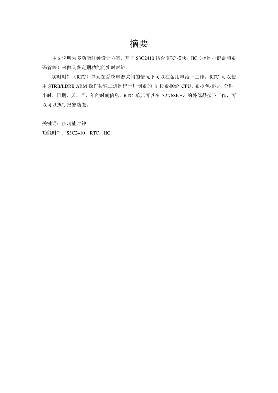 嵌入式时钟设计_第2页