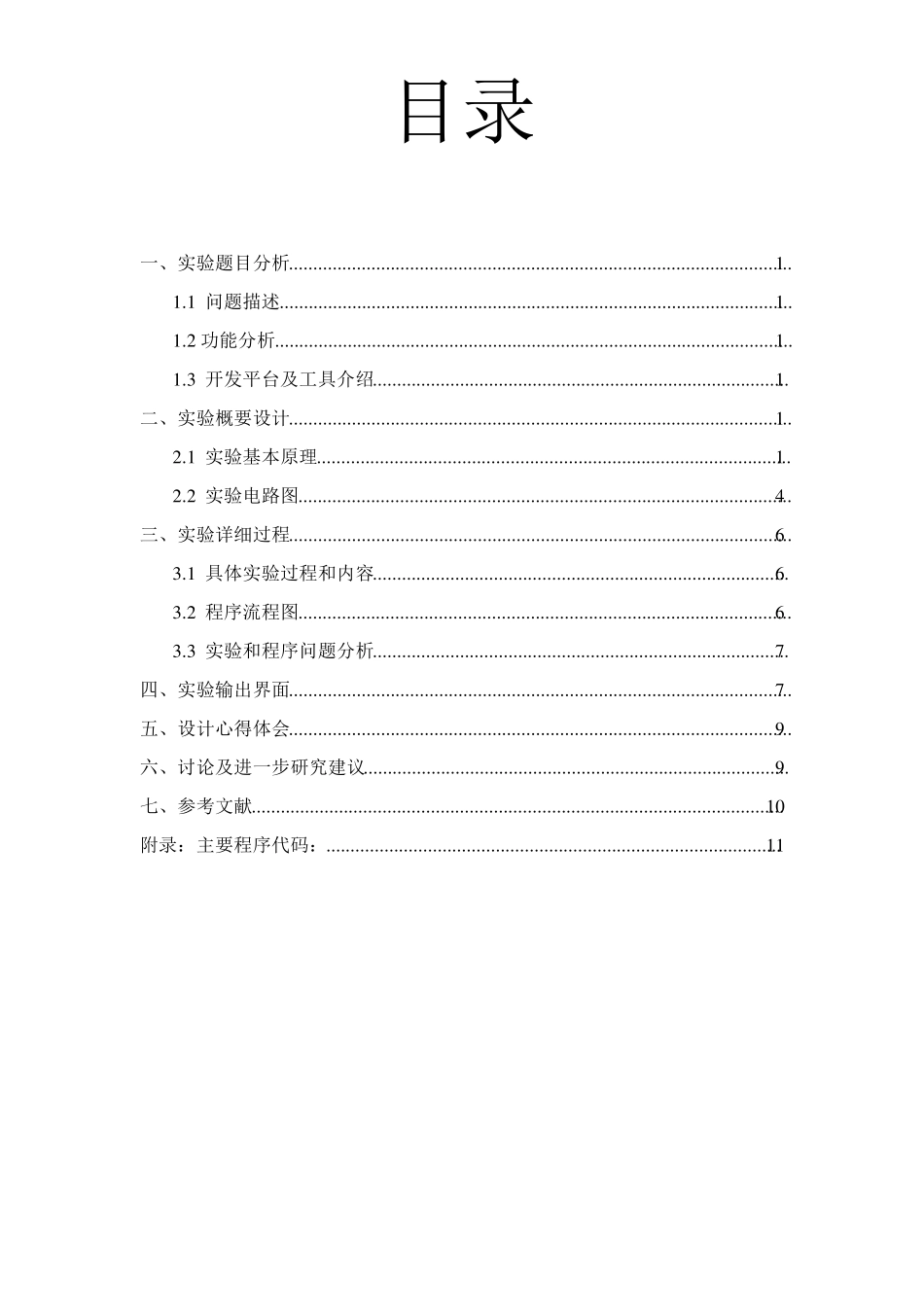 嵌入式时钟设计_第3页