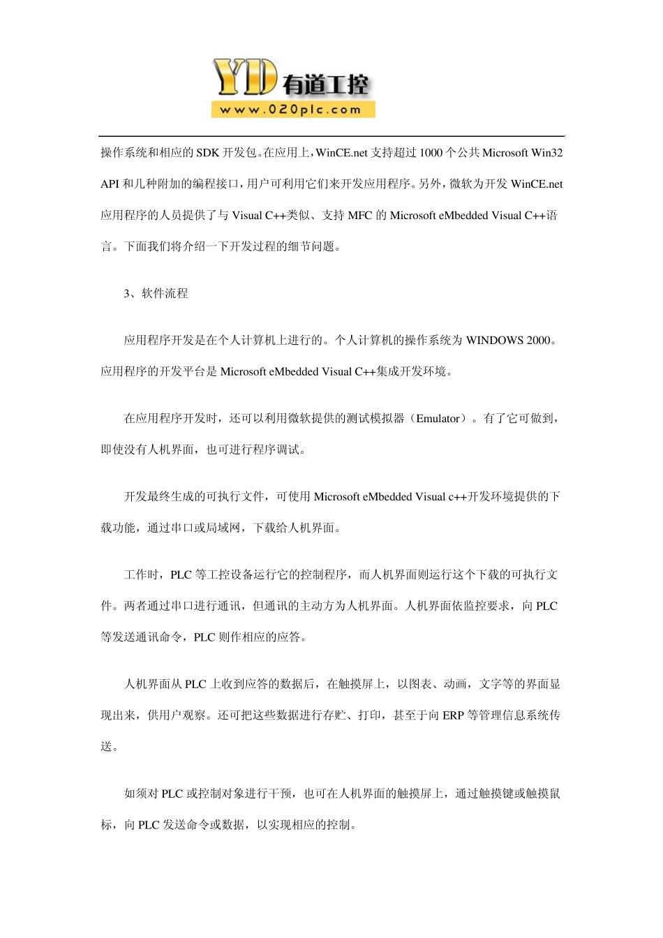 嵌入式智能人机界面与PLC的通讯_第3页