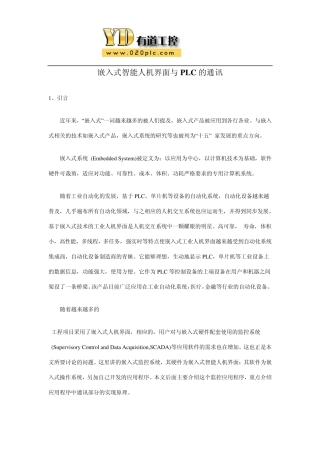 嵌入式智能人机界面与PLC的通讯