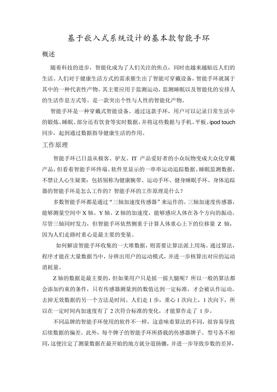 嵌入式智能手环工作原理_第2页