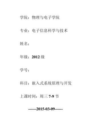 嵌入式智能手环工作原理