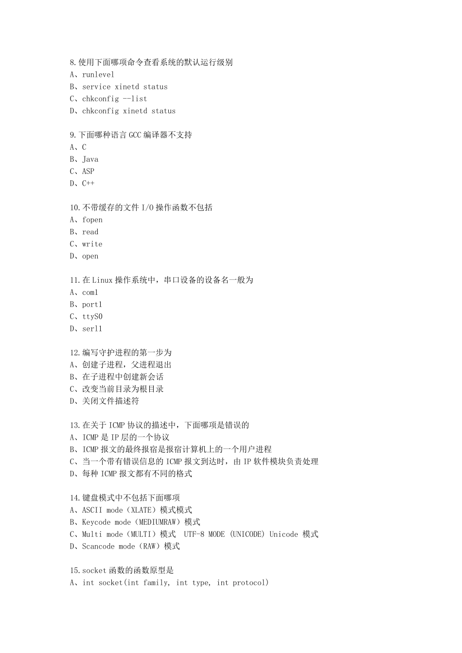 嵌入式期末考试题目及答案_第2页