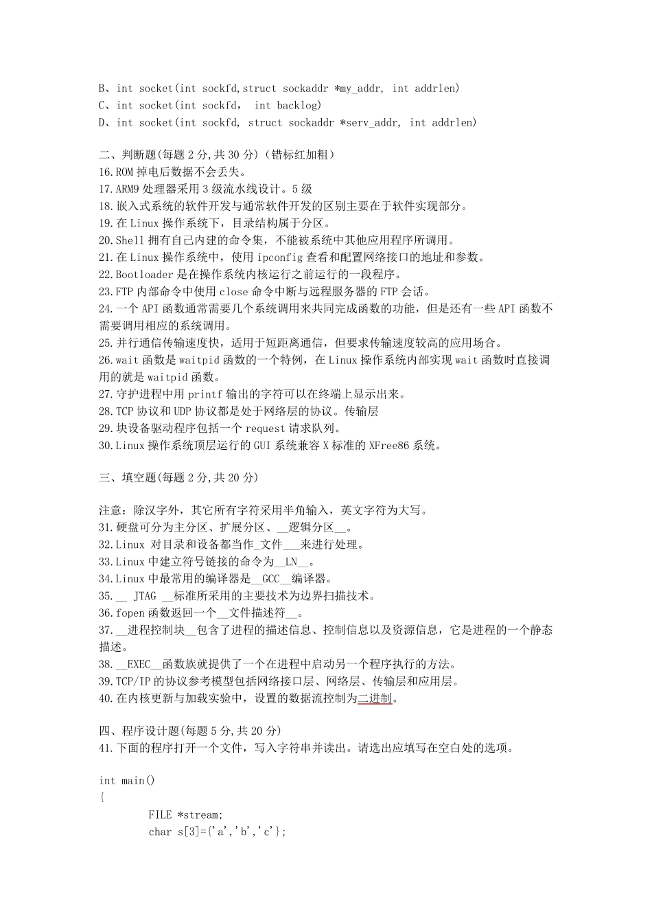 嵌入式期末考试题目及答案_第3页