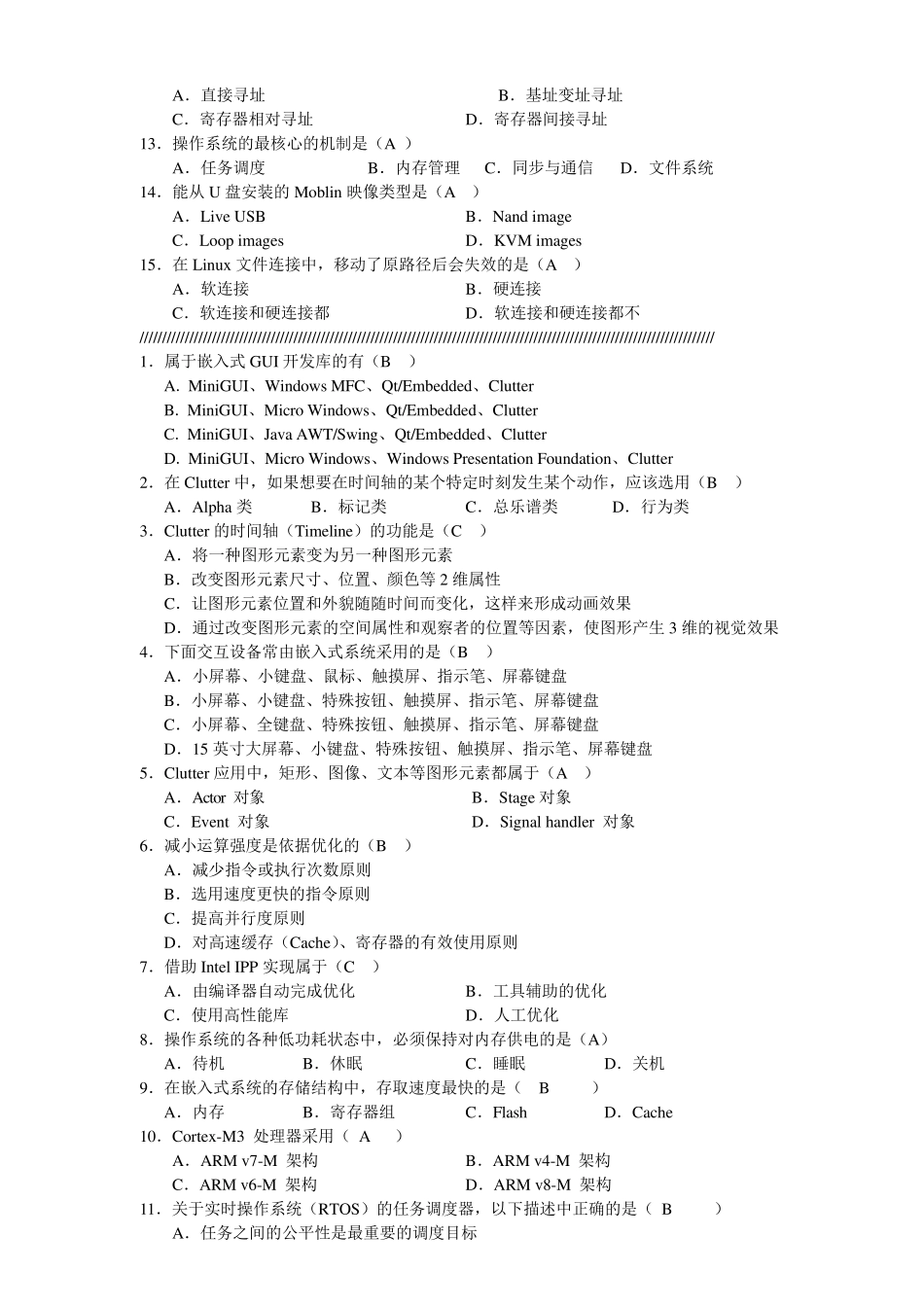 嵌入式期末考试题_第3页