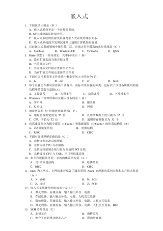 嵌入式期末考试题