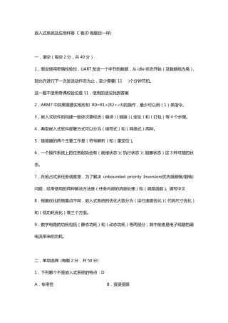 嵌入式样卷CD卷文字版_如果答案有误,请及时指出