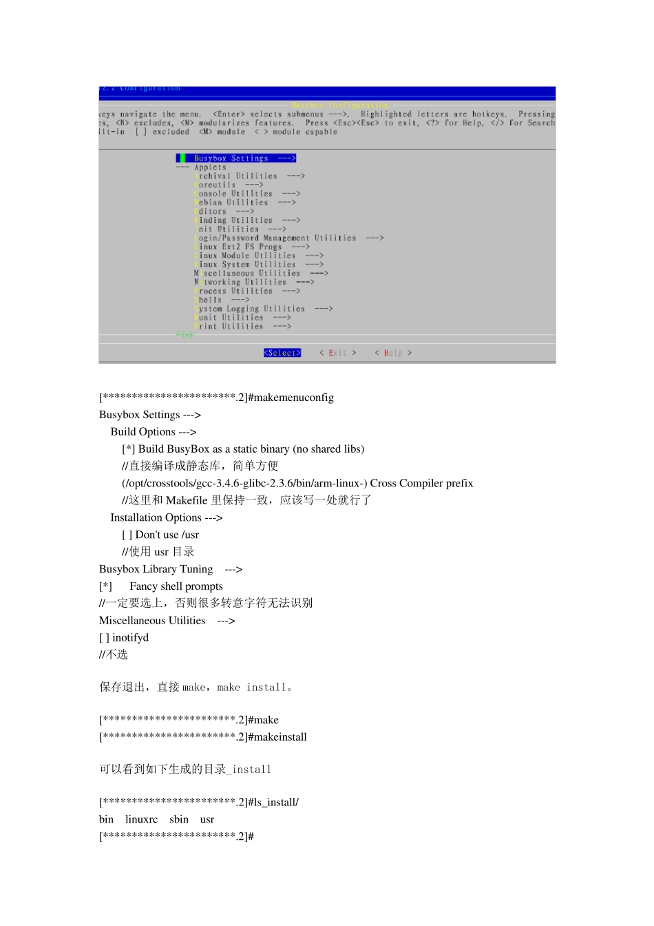 嵌入式根文件系统实验报告_第2页