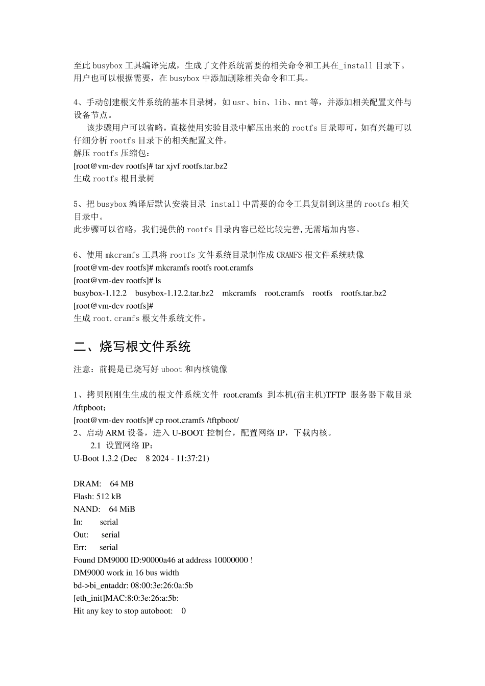 嵌入式根文件系统实验报告_第3页