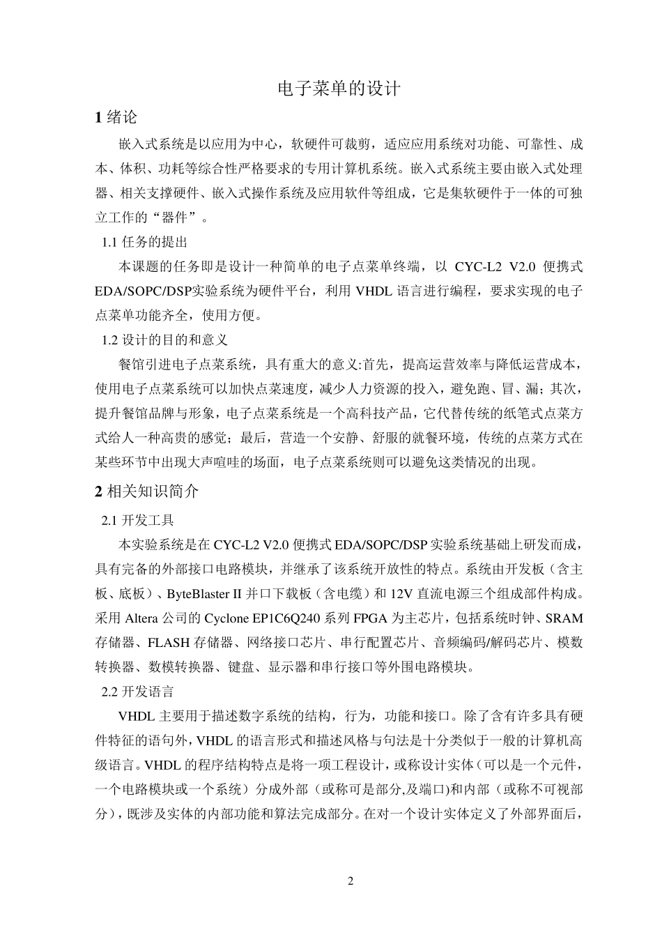 嵌入式电子菜单的设计_第2页