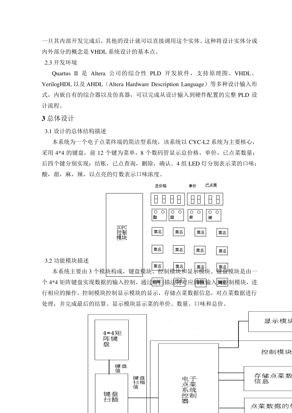 嵌入式电子菜单的设计_第3页