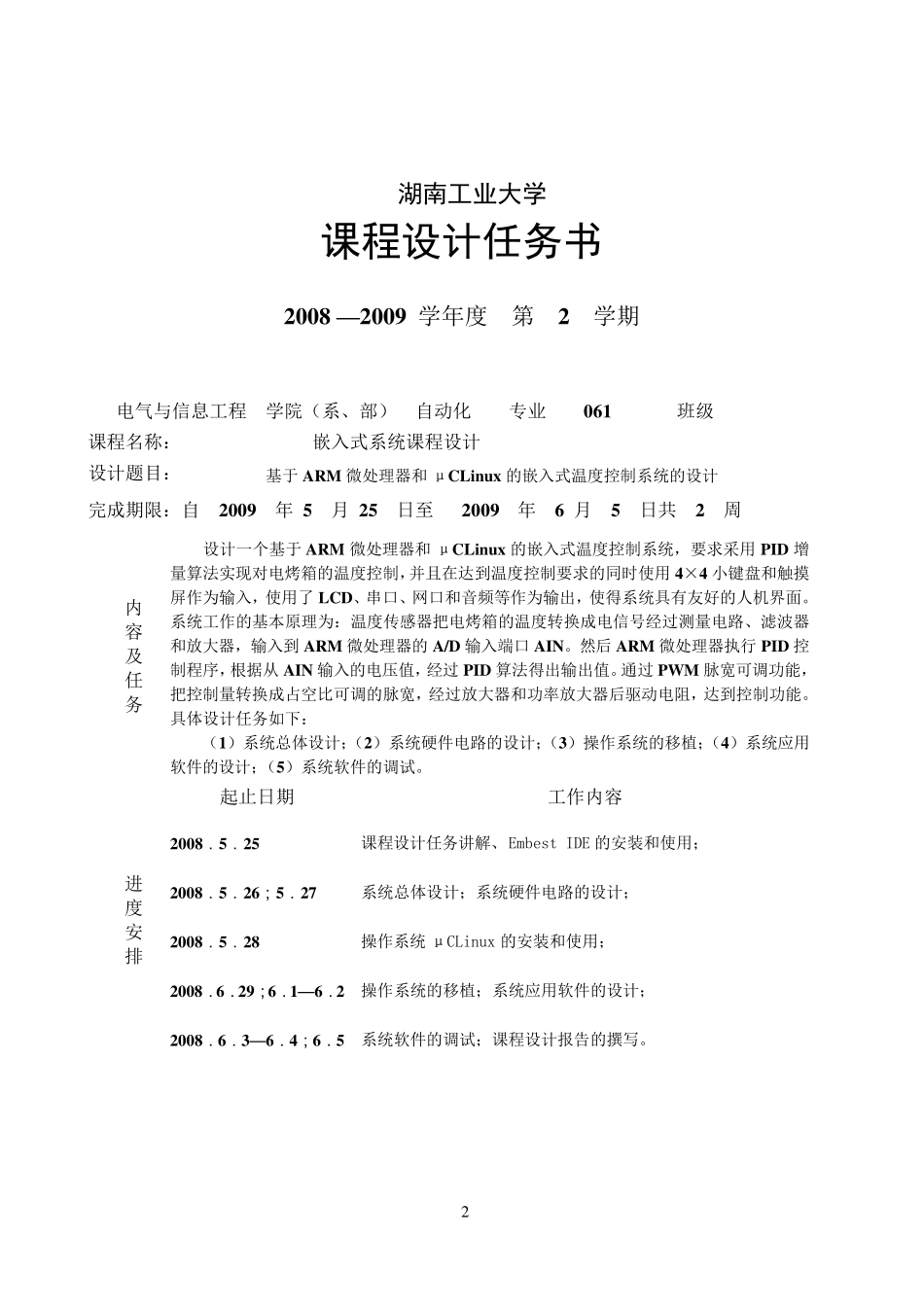 嵌入式温度控制系统的设计_第2页