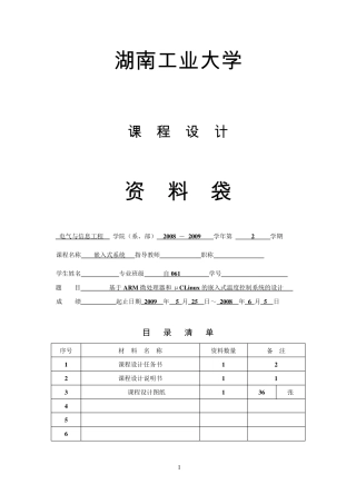 嵌入式温度控制系统的设计