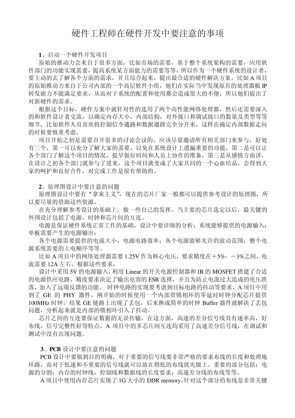 嵌入式硬件开发流程及工程师应具备的基本技能_第2页