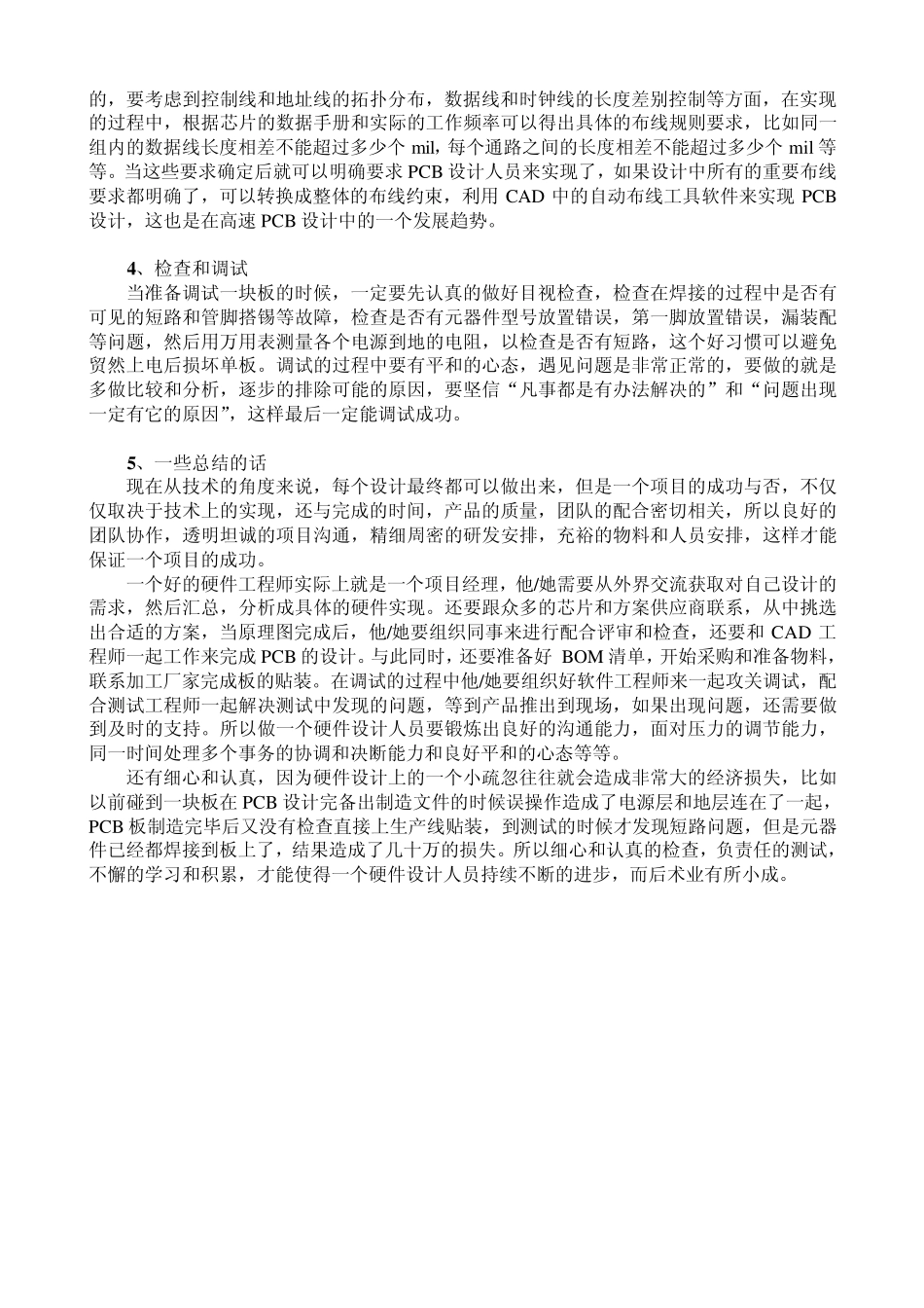 嵌入式硬件开发流程及工程师应具备的基本技能_第3页