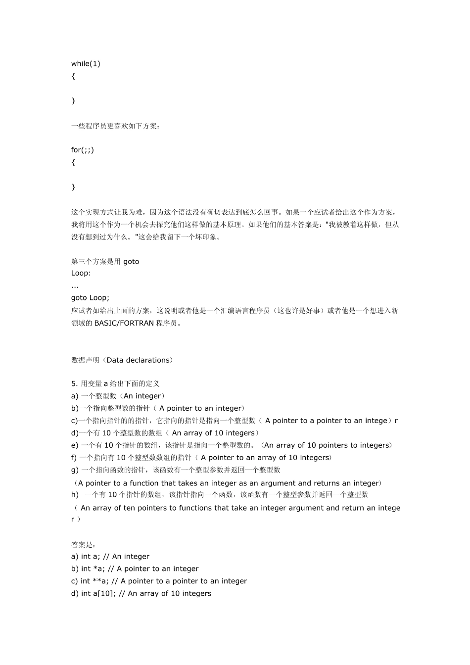 嵌入式程序员C语言笔试经典题目_第2页