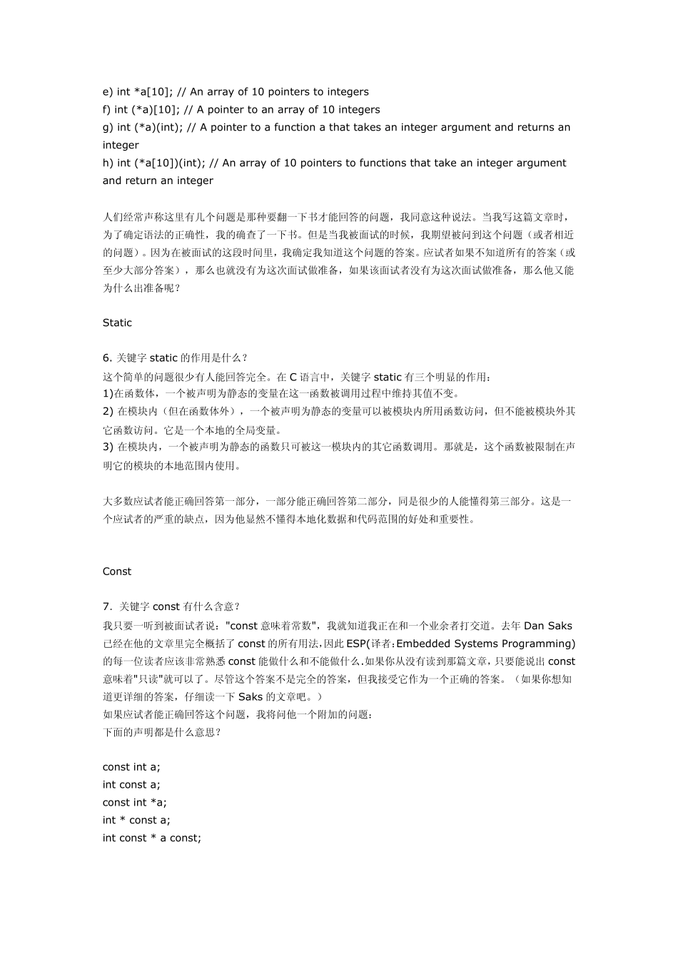 嵌入式程序员C语言笔试经典题目_第3页