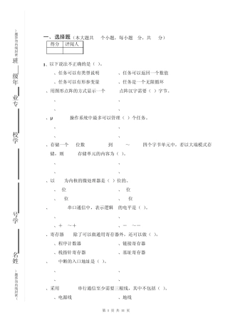 嵌入式系统2012考试试题