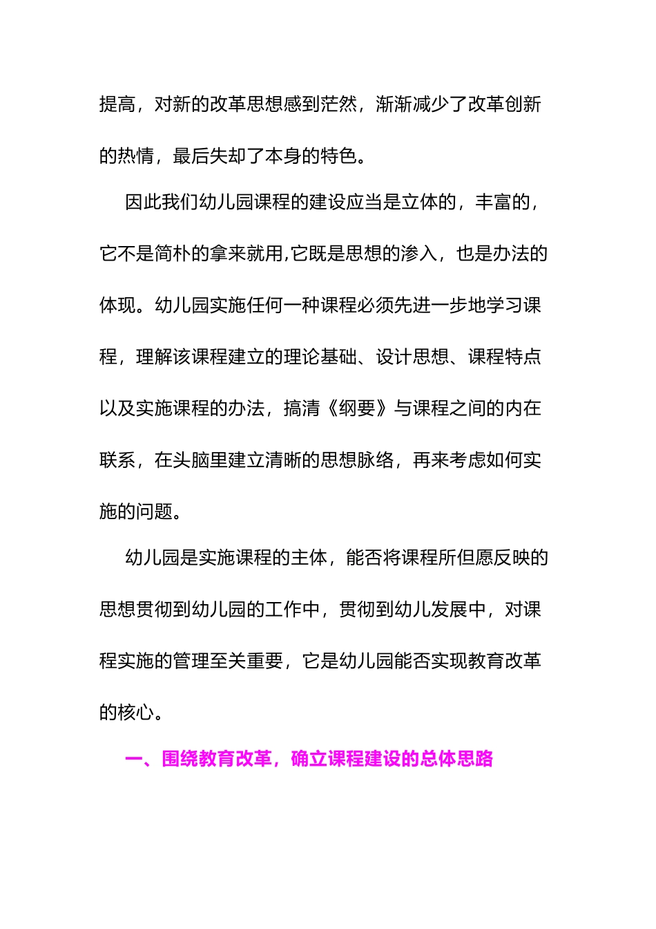 2025年幼儿园课程建设_第2页