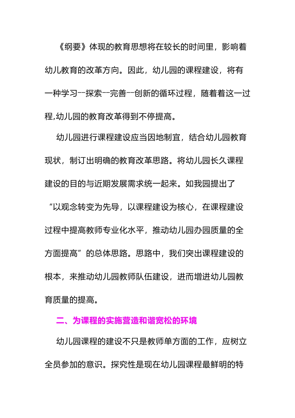 2025年幼儿园课程建设_第3页