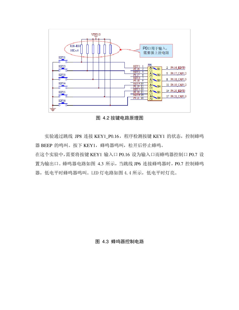 嵌入式系统GPIO输入输出实验报告_第2页