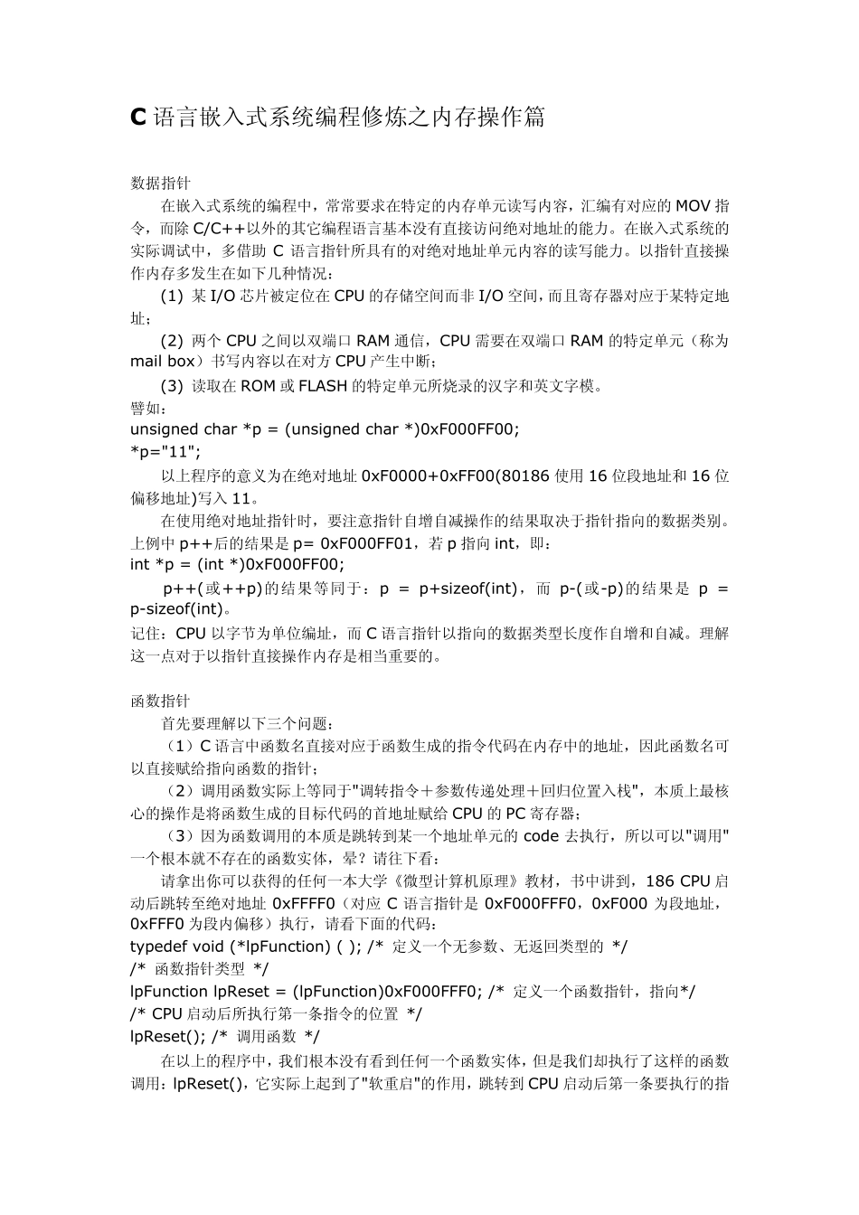 嵌入式系统_C语言经典指南_第1页