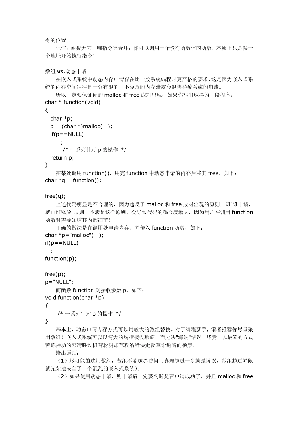 嵌入式系统_C语言经典指南_第2页