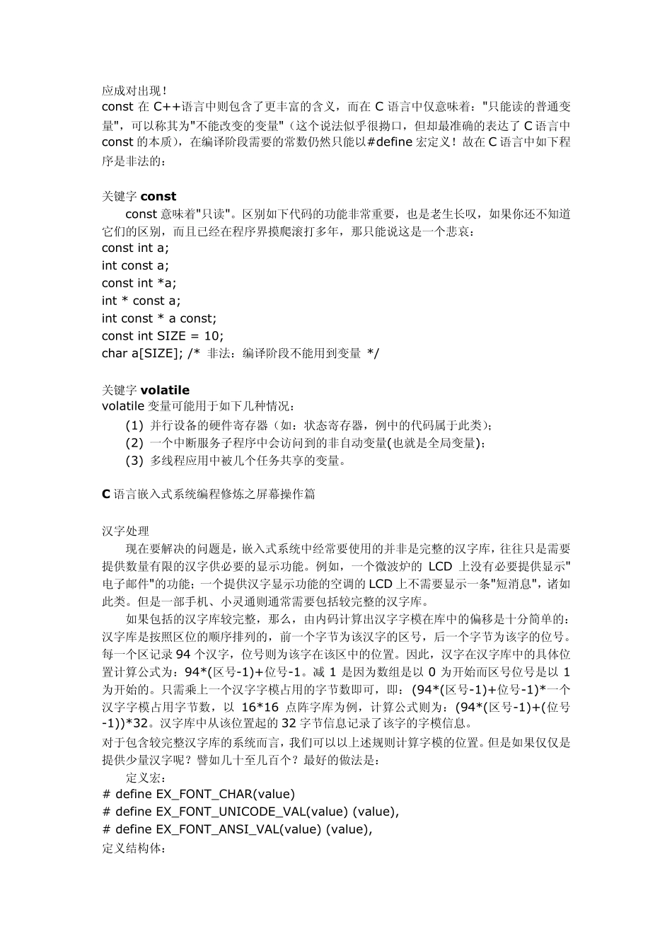 嵌入式系统_C语言经典指南_第3页