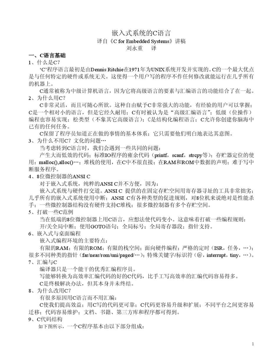 嵌入式系统C语言讲座(freescale)_第1页