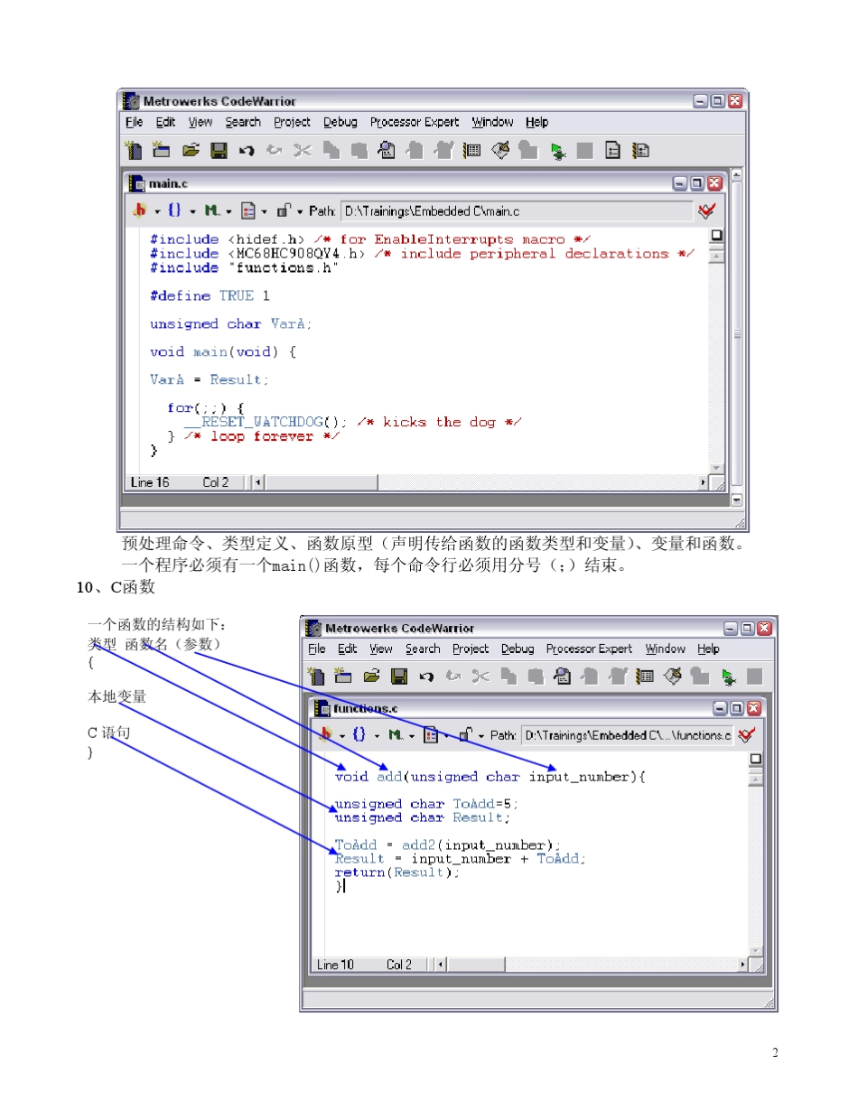 嵌入式系统C语言讲座(freescale)_第2页