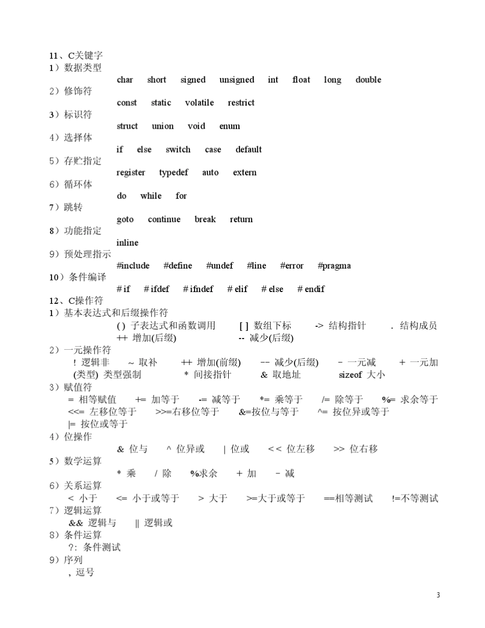 嵌入式系统C语言讲座(freescale)_第3页