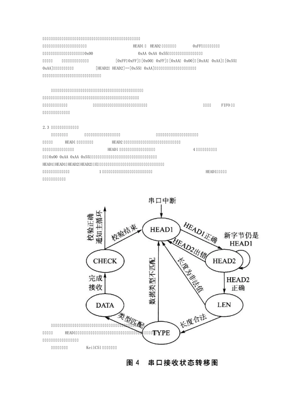 嵌入式系统中串口通信帧的同步方法_第3页